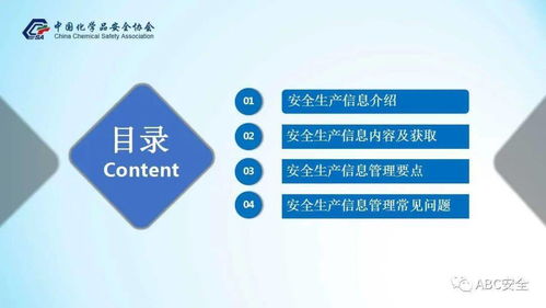 化工企業(yè)安全生產(chǎn)信息管理 企業(yè)管理咨詢視角的優(yōu)化路徑