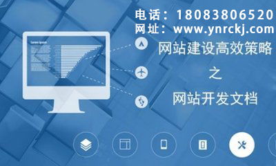 網站建設與開發，為何首選云南網站建設運營？