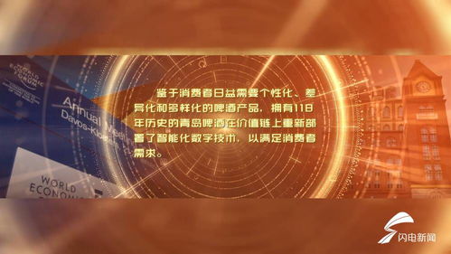 擁抱工業互聯浪潮，全球啤酒飲料行業首家燈塔工廠與青島共筑智造新篇