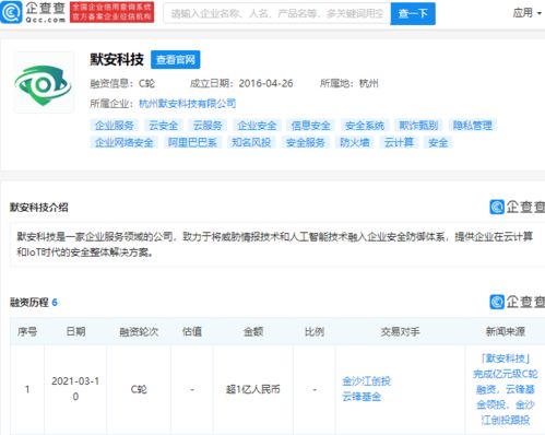 默安科技完成C輪融資，云鋒基金等投資方助力企業服務創新