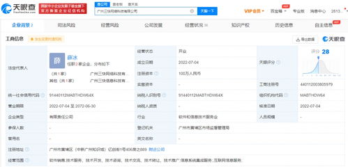 美團在穗新設兩家公司，強化信息系統集成服務布局